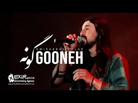 Gooneh — Exir Novin