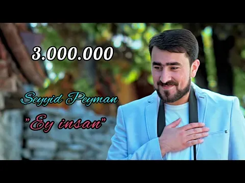 Ey insan 2017 — Seyyid Peyman