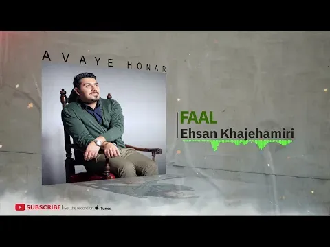 Faal ( احسان خواجه‌ امیری - فال ) — Avaye Honar Official