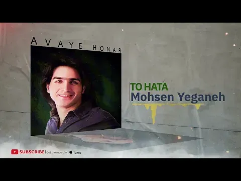 To Hata — Avaye Honar Official