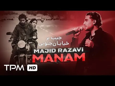 Manam — TPM - Top Persian Music