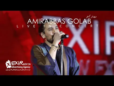 Didare Akhar Live in Concert — Exir Novin