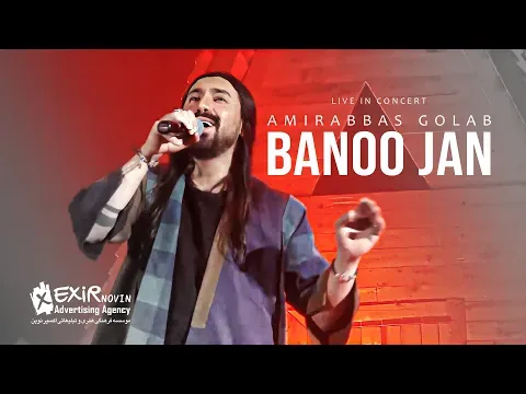 Banoo Jan Live in Concert 🎵🎤 — Exir Novin