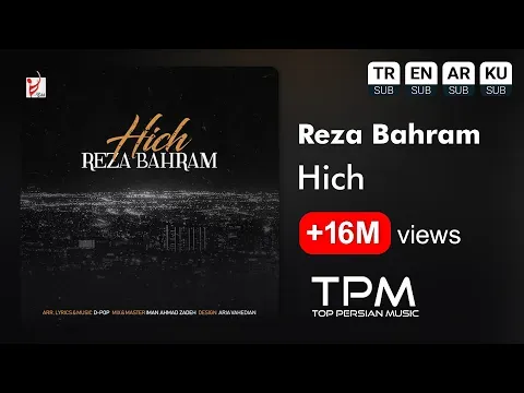 Hich - آهنگ هیچ از رضا بهرام — TPM - Top Persian Music