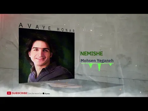 Nemishe- Hobab Album ( محسن یگانه - نمیشه - آلبوم حباب ) — Avaye Honar Official