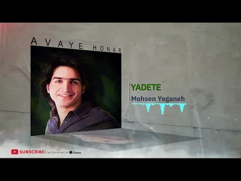 Yadete - Hobab Album ( محسن یگانه - یادته - آلبوم حباب ) — Avaye Honar Official