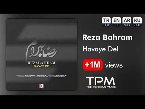 Havaye Del - آهنگ هوای دل از رضا بهرام — TPM - Top Persian Music