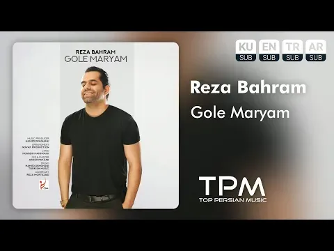 Gole Maryam - آهنگ گل مریم از رضا بهرام — TPM - Top Persian Music