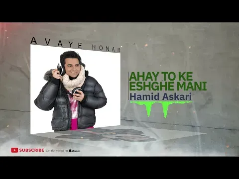 Ahay To Ke Eshghe Mani - Coma3 Album ( حمید عسکری -آهای تو که عشق منی - آلبوم کما ۳ ) — Avaye Honar Official