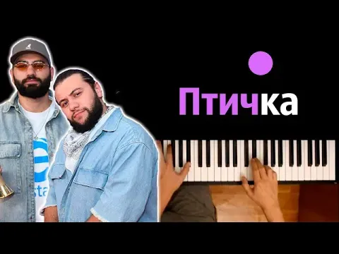Птичка ● караоке — HammAli & Navai