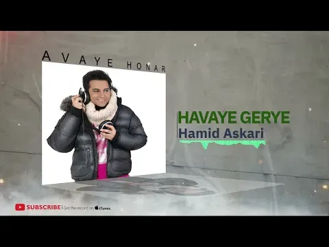 Havaye Gerye - Khoshbakhti Album ( حمید عسکری - هوای گریه - آلبوم خوشبختی ) — Avaye Honar Official