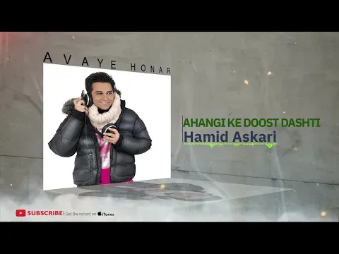 Ahangi Ke Doost Dashti - Khoshbakhti( حمید عسکری - آهنگی که دوست داشتی - خوشبختی ) — Avaye Honar Official