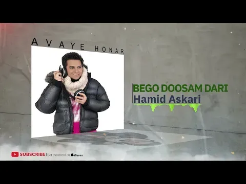 Bego Doosam Dari - Khoshbakhti Album ( حمید عسکری - بگو دوسم داری - آلبوم خوشبختی ) — Avaye Honar Official