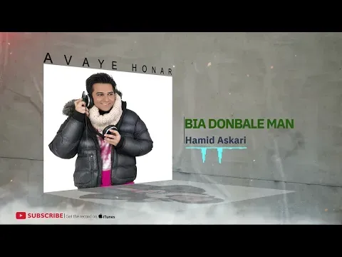 Bia Donbale Man - Coma3 Album ( حمید عسکری - بیا دنبال من - آلبوم کما ۳ ) — Avaye Honar Official