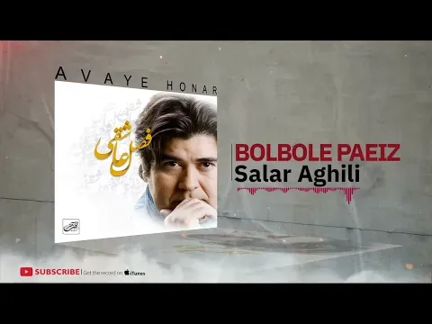 BolBole Paeiz ( سالار عقیلی - بلبل پاییز ) — Avaye Honar Official