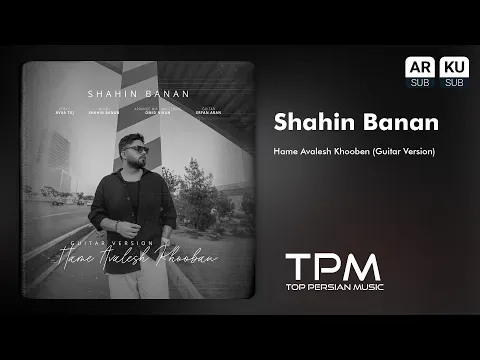 Hame Avalesh Khooban (Guitar Version) — TPM - Top Persian Music