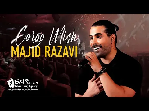 Gorgo Mish — Exir Novin