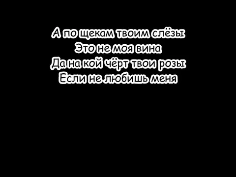 По щекам слёзы (Текст Песни) — КУЧЕР & JANAGA