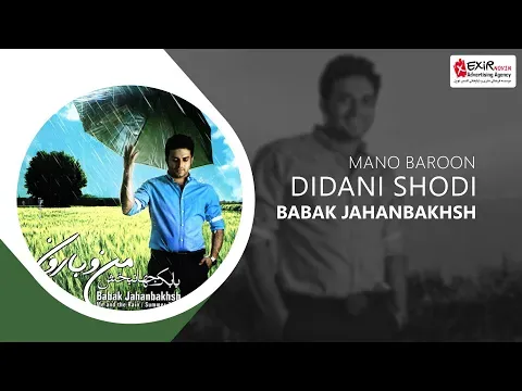 Babak Jahanbakhsh- Didani Shodi ( بابک جهانبخش - آهنگ دیدنی شدی از آلبوم منو بارون ) — Exir Novin