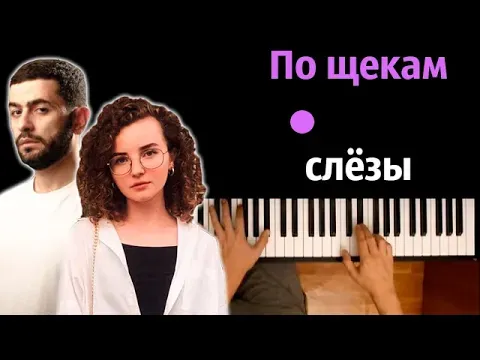 По щекам слёзы ● караоке — КУЧЕР & JANAGA