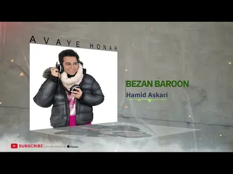 Bezan Baroon - Khoshbakhti ( حمید عسکری - بزن بارون - آلبوم خوشبختی) — Avaye Honar Official