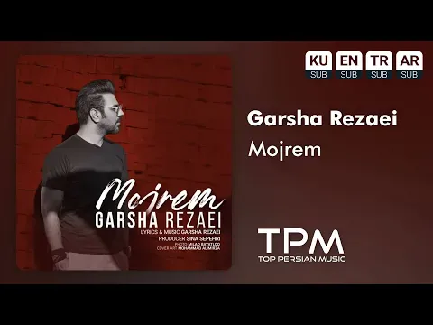 Mojrem - آهنگ مجرم از گرشا رضایی — TPM - Top Persian Music