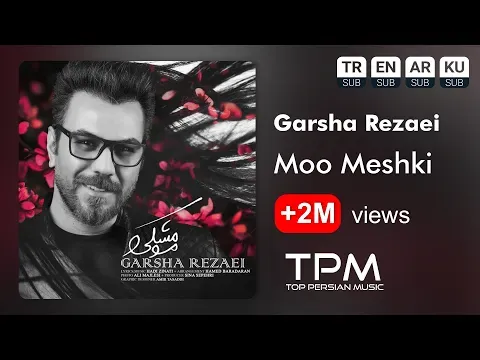 Moo Meshki - آهنگ مو مشکی از گرشا رضایی — TPM - Top Persian Music