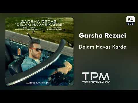Delam Havas Karde ( گرشا رضایی - دلم هوس کرده ) — TPM - Top Persian Music