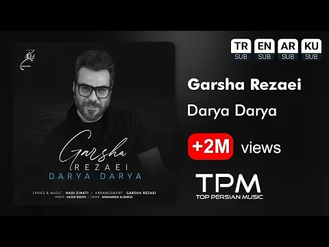 Darya Darya - آهنگ دریا دریا از گرشا رضایی — TPM - Top Persian Music