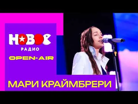 open-air Нового Радио в Лужниках — НОВОЕ РАДИО