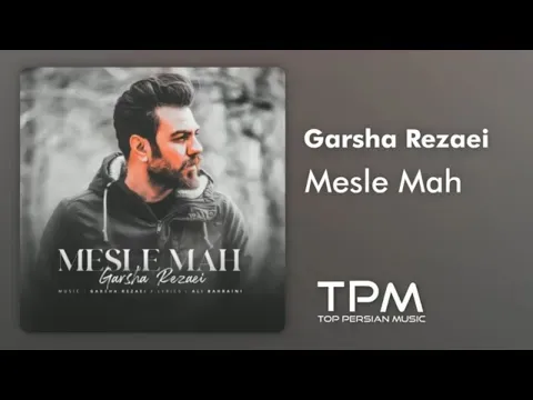آهنگ مثل ماه - تیتراژ برنامه مثل ماه — TPM - Top Persian Music