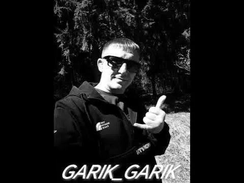 Garik Garik. Идя по жизненной дороге. — Garik Garik(автор песен)