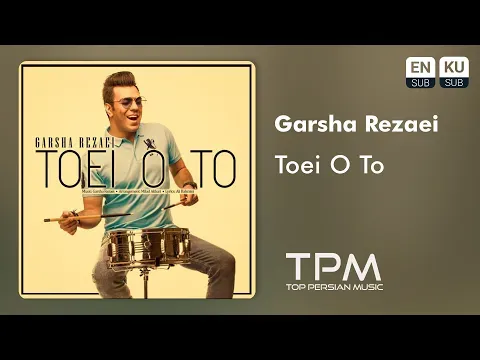 Toei O To (گرشا رضایی - تویی و تو) — TPM - Top Persian Music