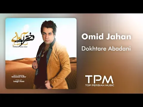 Dokhtare Abadani — TPM - Top Persian Music