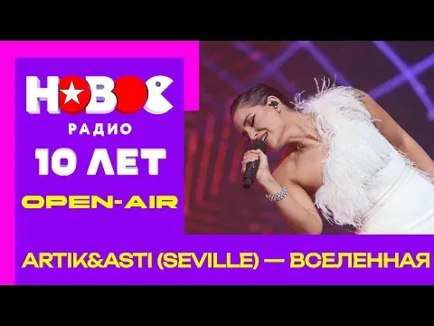 Вселенная — НОВОЕ РАДИО