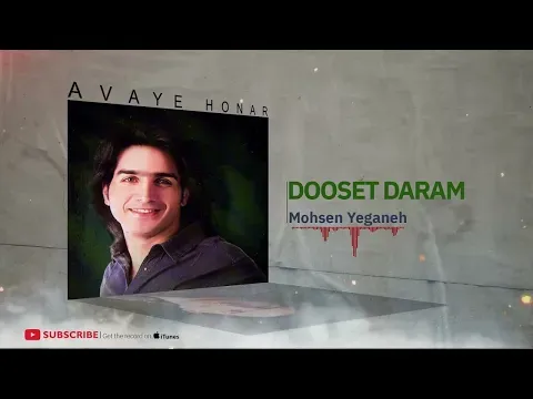 Duset Daram - Hobab Album ( محسن یگانه - دوست دارم - آلبوم حباب ) — Avaye Honar Official