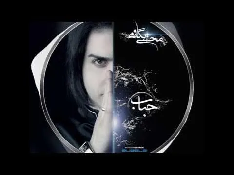 Hobab - Album ( محسن یگانه - تیزر آلبوم حباب ) — Avaye Honar Official