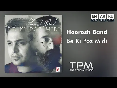 Be Ki Poz Midi - هوروش بند - به کی پز میدی — TPM - Top Persian Music