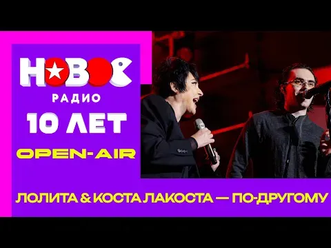 По-другому — НОВОЕ РАДИО
