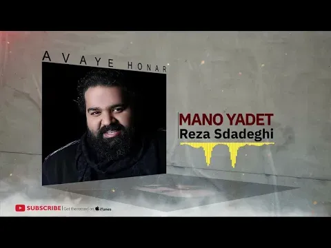 Mano Yadet - Yani Dard Album ( رضا صادقی - من و یادت - آلبوم یعنی درد ) — Avaye Honar Official