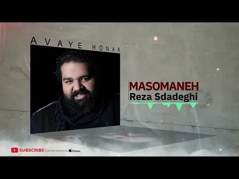 Masomaneh - Yani Dard Album ( رضا صادقی - معصومانه - آلبوم یعنی درد ) — Avaye Honar Official