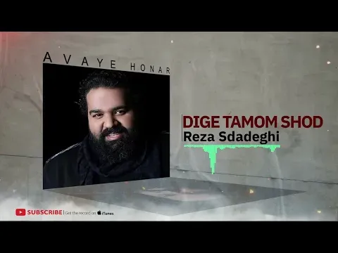 Yani Dard Album ( رضا صادقی - دیگه تموم شد - آلبوم یعنی درد ) — Avaye Honar Official