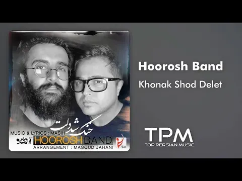 خنک شد دلت ||‌ Hoorosh Band - Khonak Shod Delet — TPM - Top Persian Music
