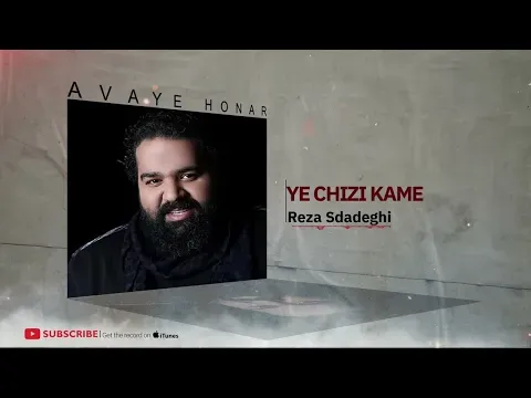 Yani Dard Album ( رضا صادقی - یه چیزی کمه - آلبوم یعنی درد ) — Avaye Honar Official