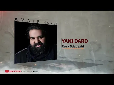 Yani Dard Album ( رضا صادقی - یعنی درد - آلبوم یعنی درد ) — Avaye Honar Official