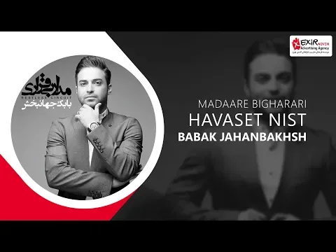 Babak Jahanbakhsh- Havaset Nist ( بابک جهانبخش - آهنگ حواست نیست از آلبوم مدار بی قراری ) — Exir Novin