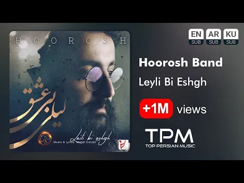 Leyli Bi Eshgh - آهنگ لیلی بی عشق از هوروش — TPM - Top Persian Music