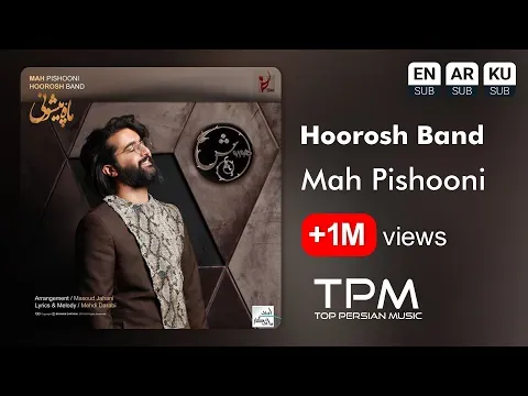 Mah Pishooni - آهنگ ماه پیشونی از هوروش — TPM - Top Persian Music