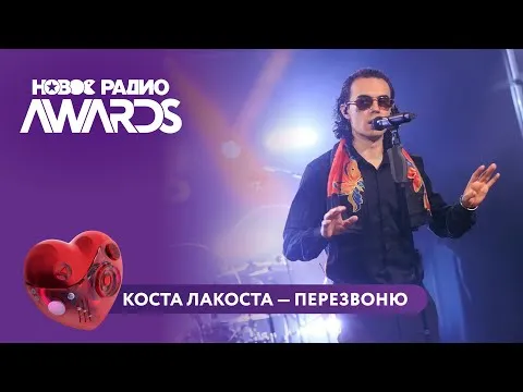 Перезвоню — НОВОЕ РАДИО