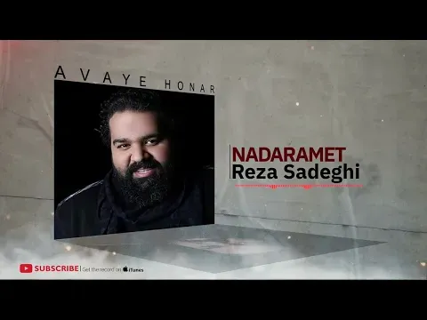 Nadaramet - Faghat Goosh Kon Album ( رضا صادقی - ندارمت - آلبوم فقط گوش کن ) — Avaye Honar Official